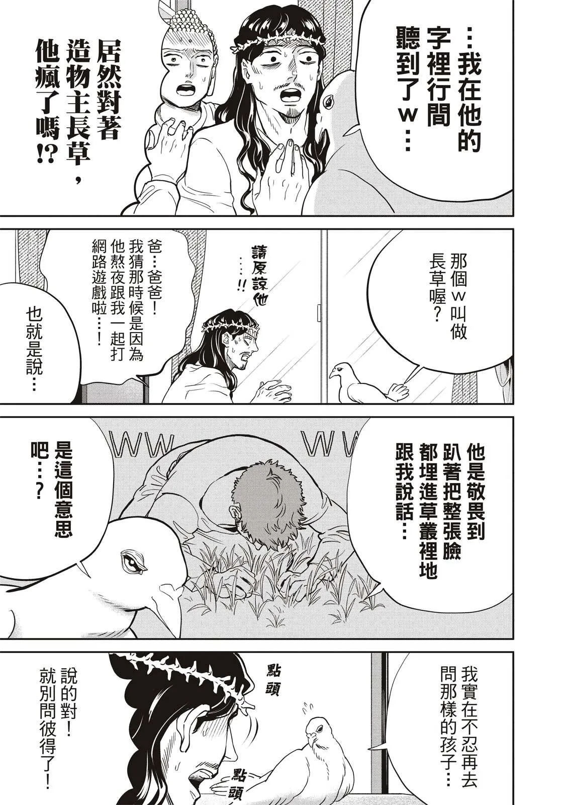 第154话 第7页