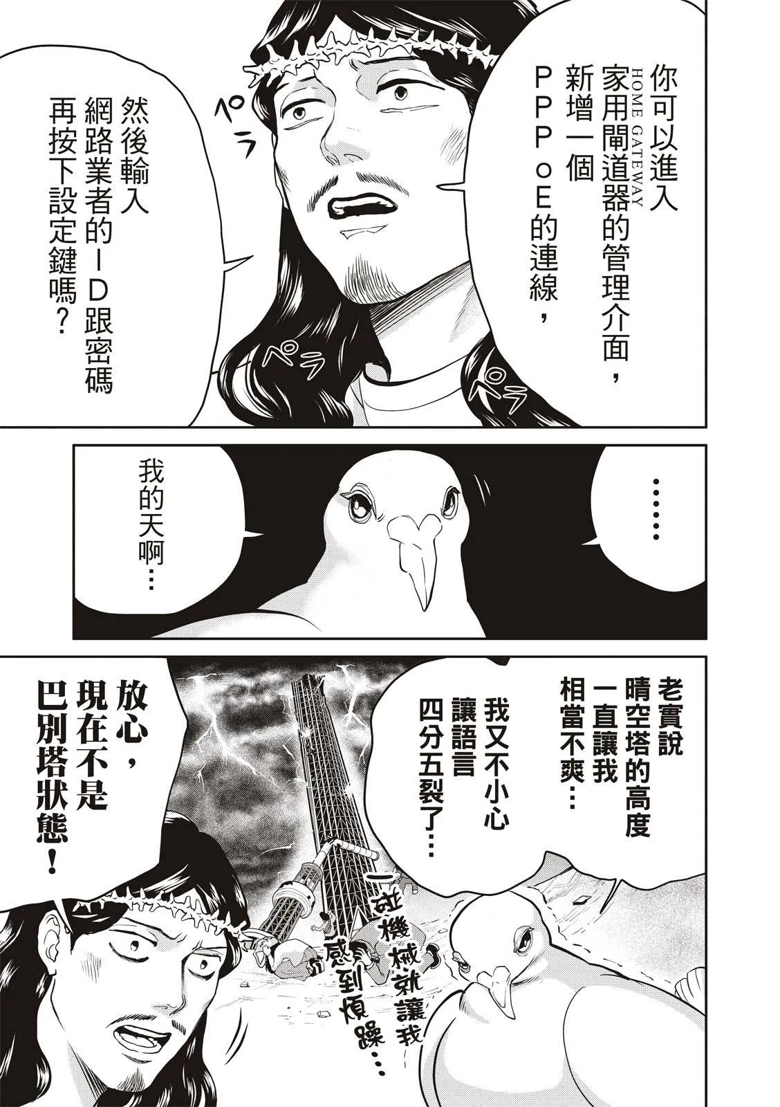 第154话 第11页