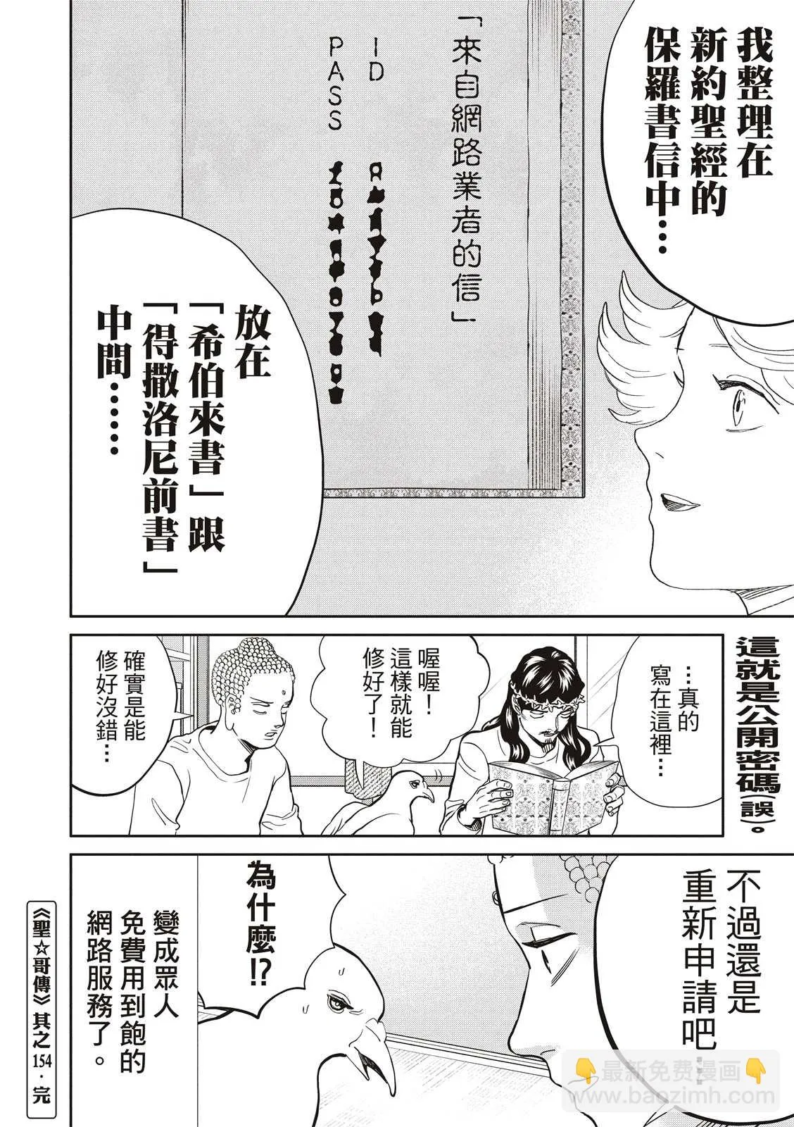 第154话 第14页