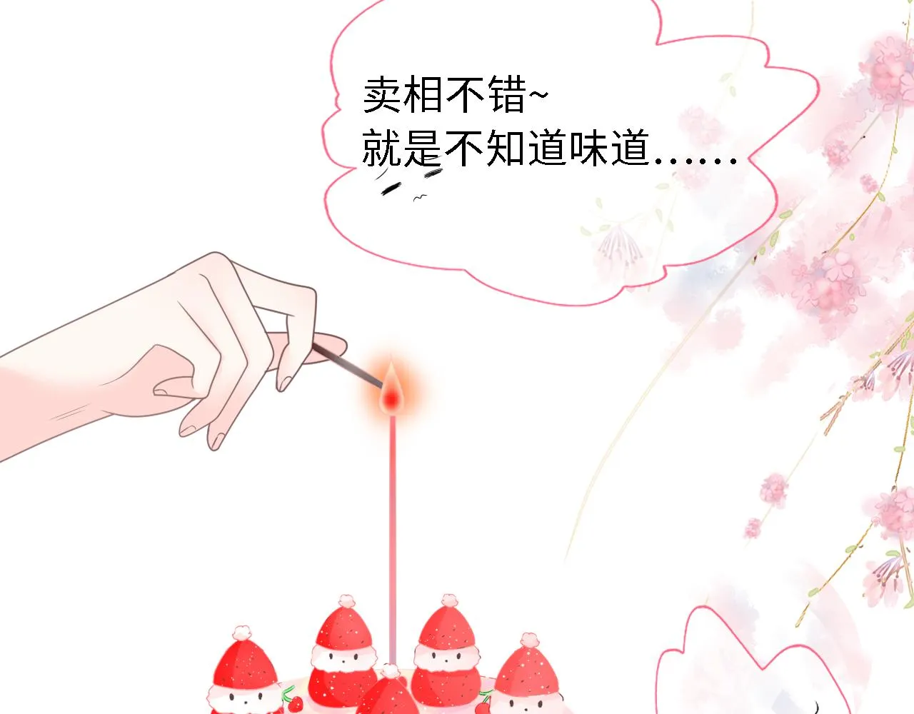 初见 第24页