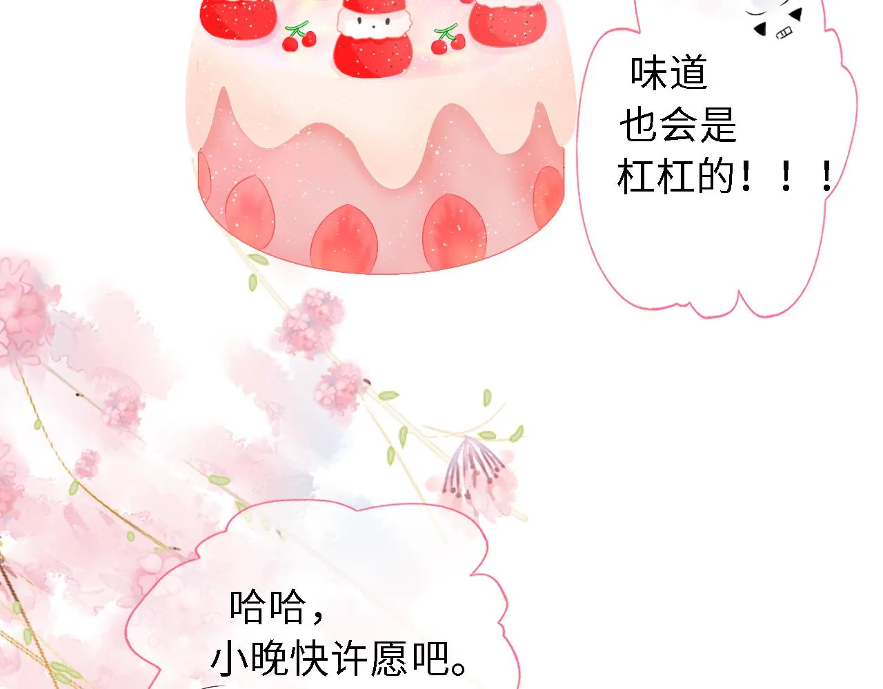 初见 第25页