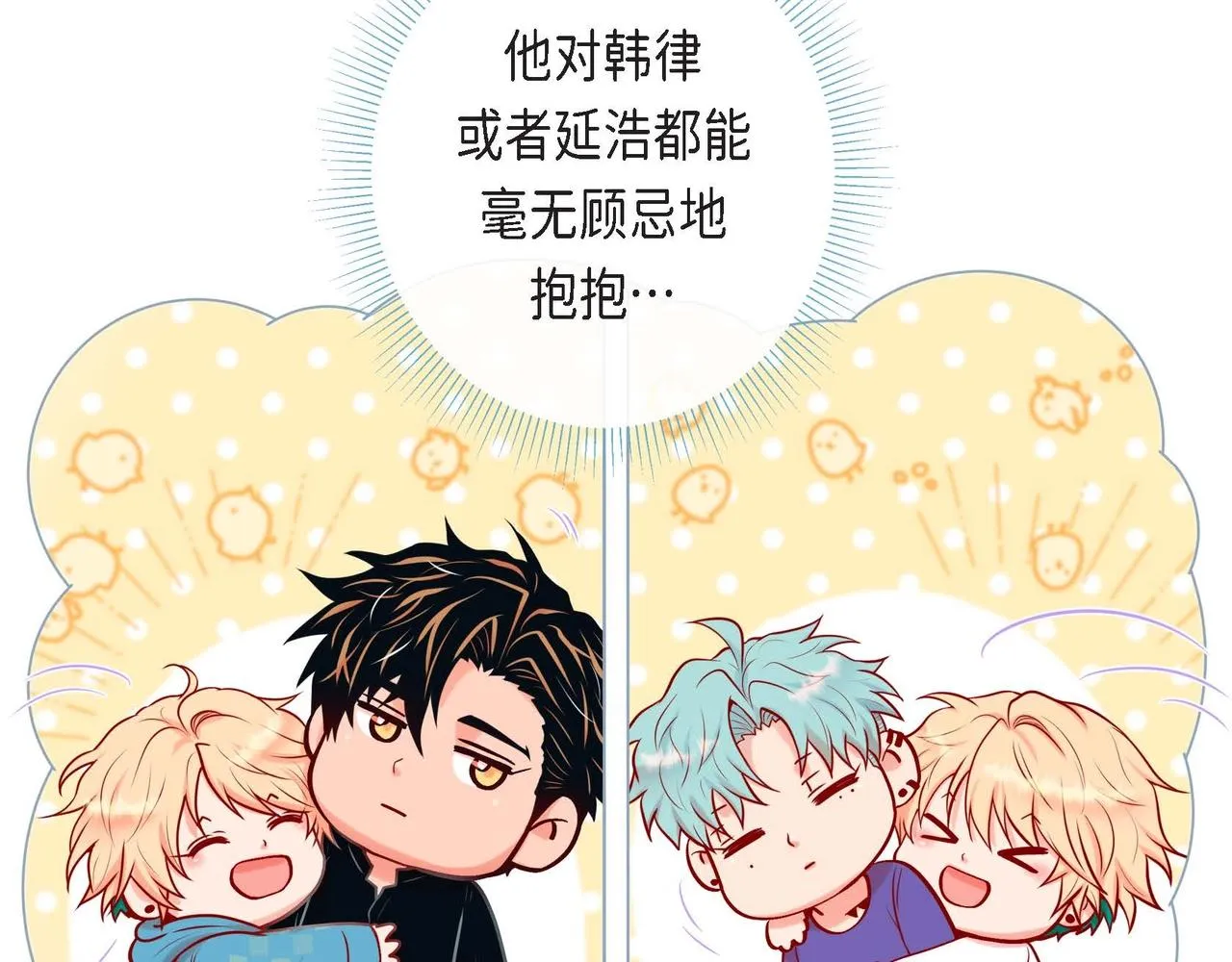 第5话 这是约会吧 第17页