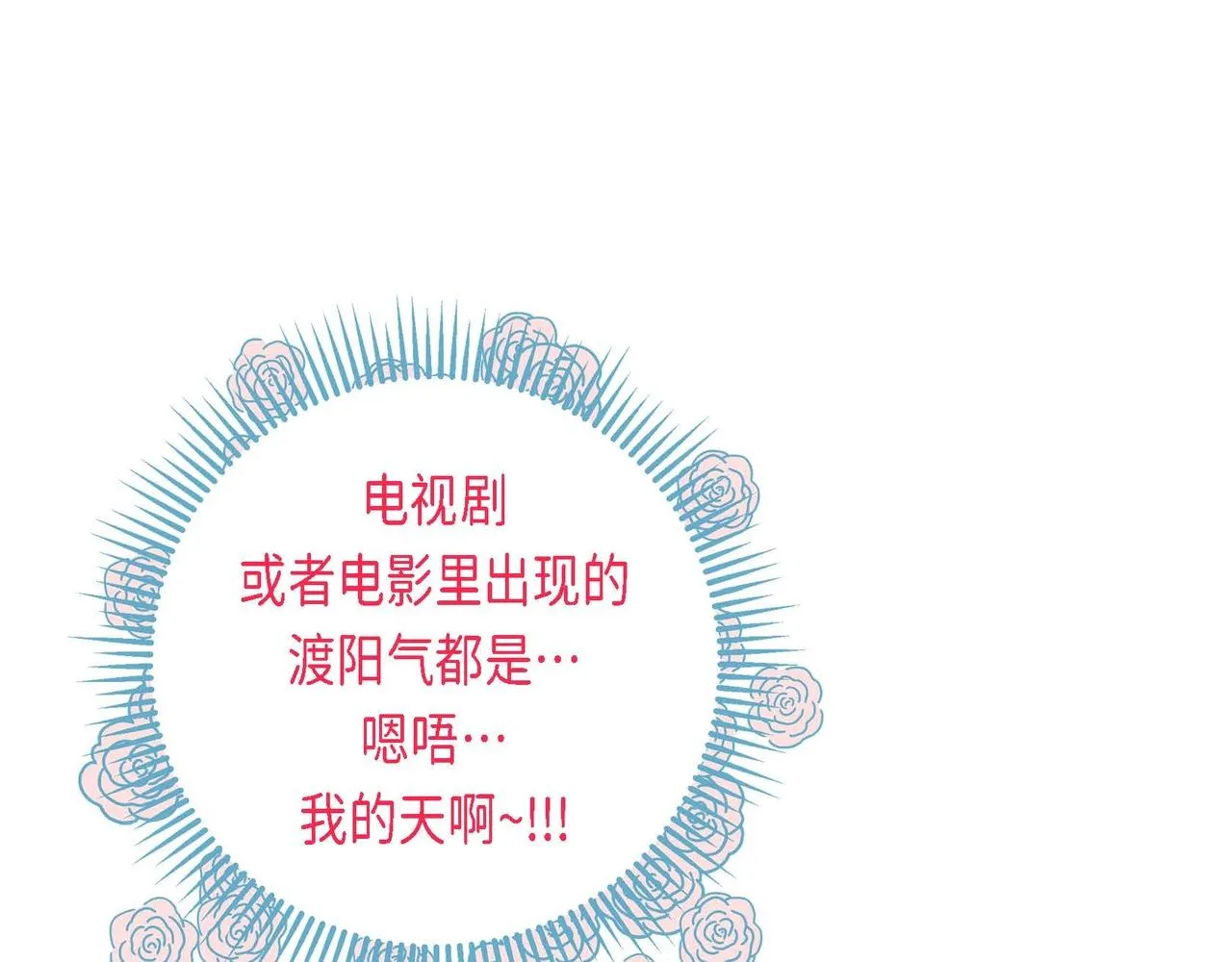 第2话 正经的渡阳气 第44页