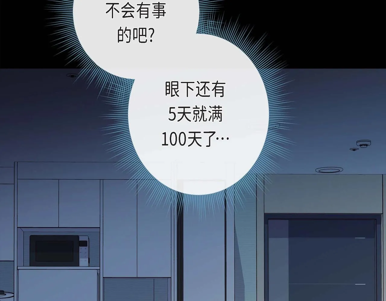 第16话 他还好吗 第97页