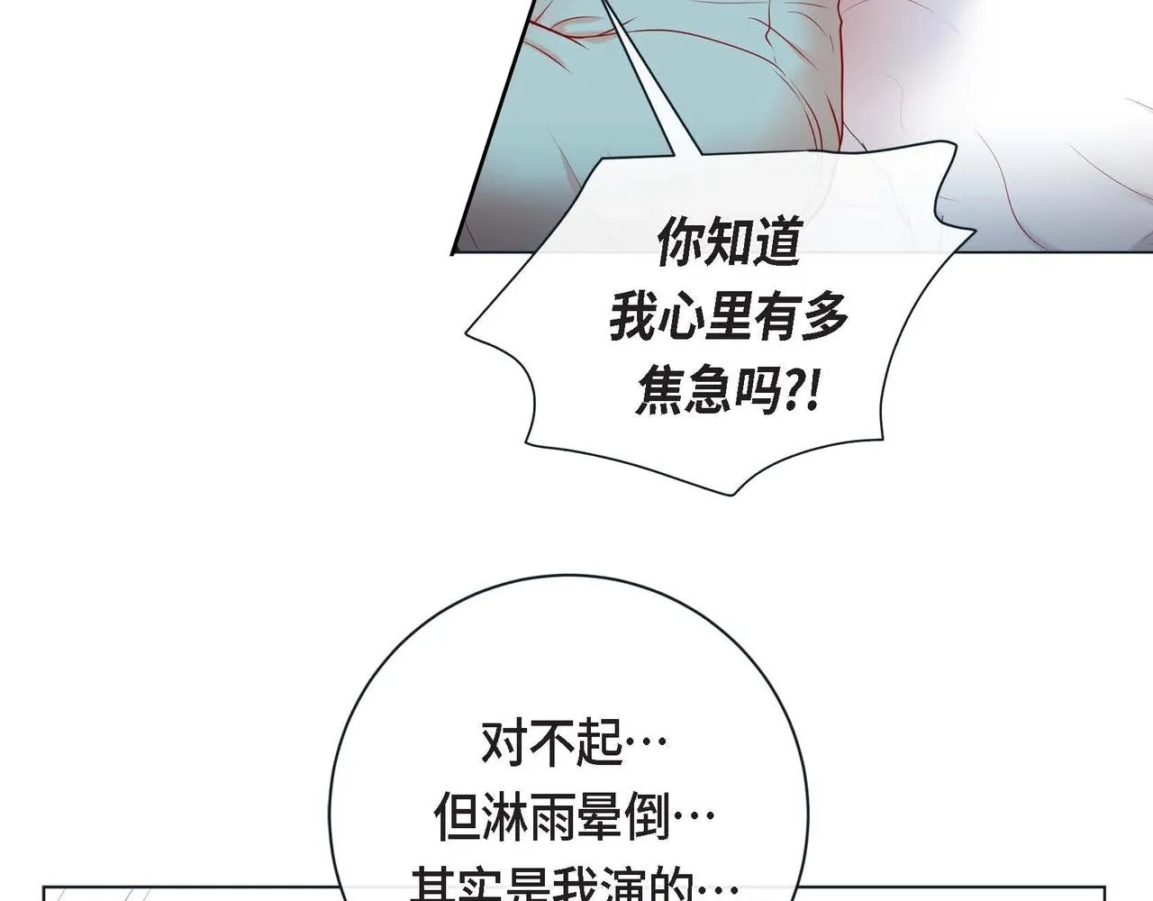 第20话 超甜的一起生活 第51页