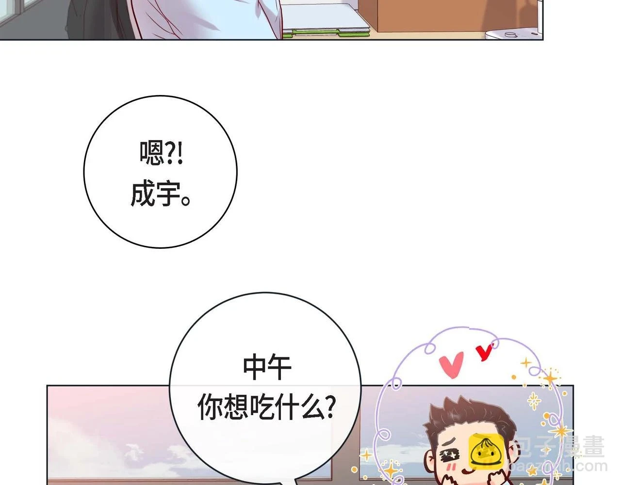 第二季·2·可爱的他 第65页