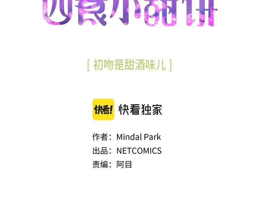 第二季·14·微妙的氛围 第3页