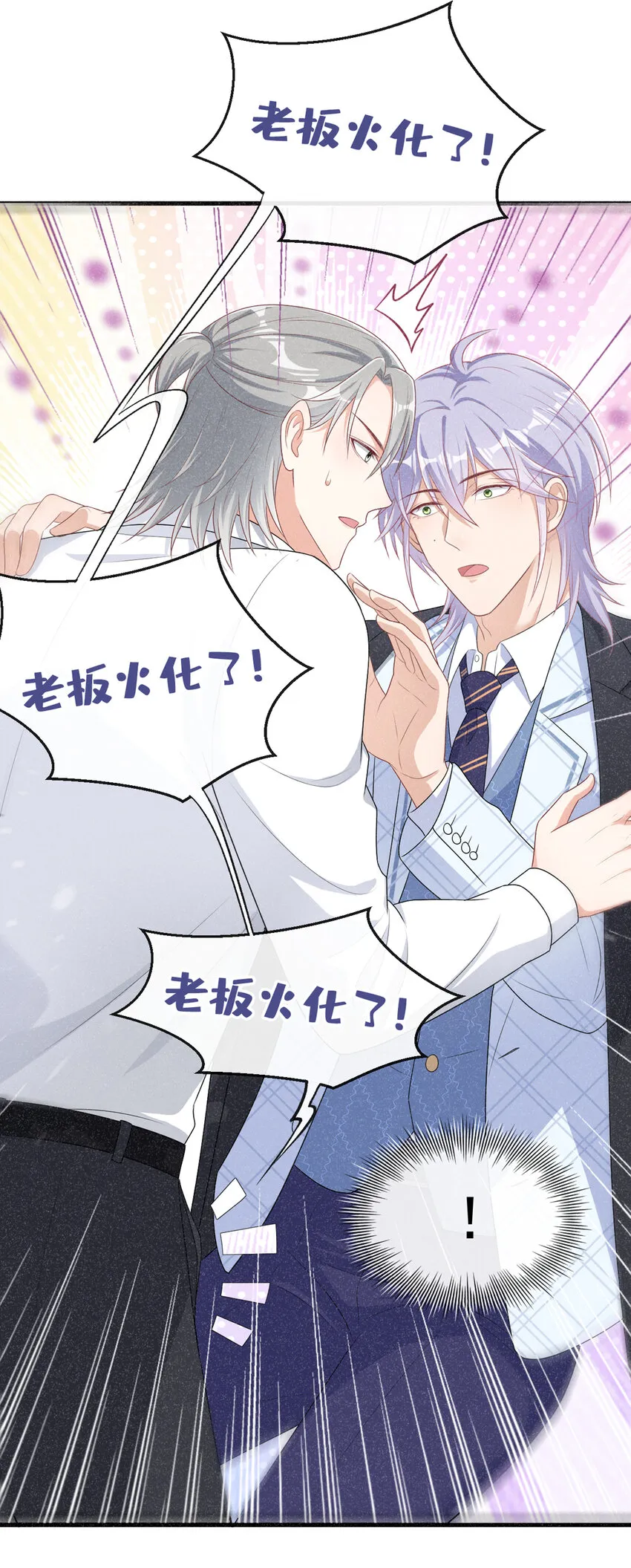 40 他好可爱…… 第13页