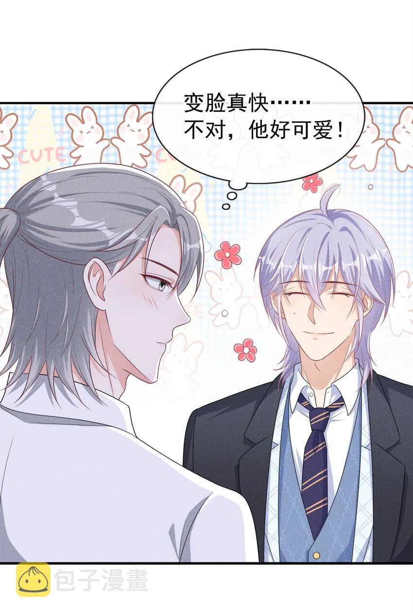 40 他好可爱…… 第23页