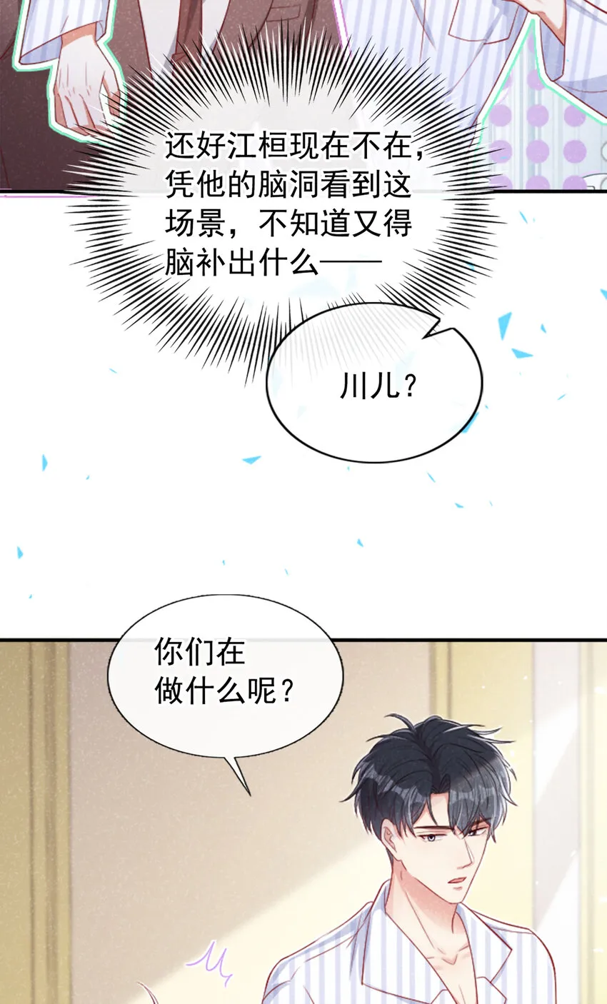 41 放心，有哥在！ 第12页