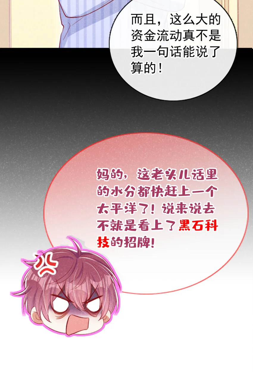42 讨债的逼你卖身？ 第14页