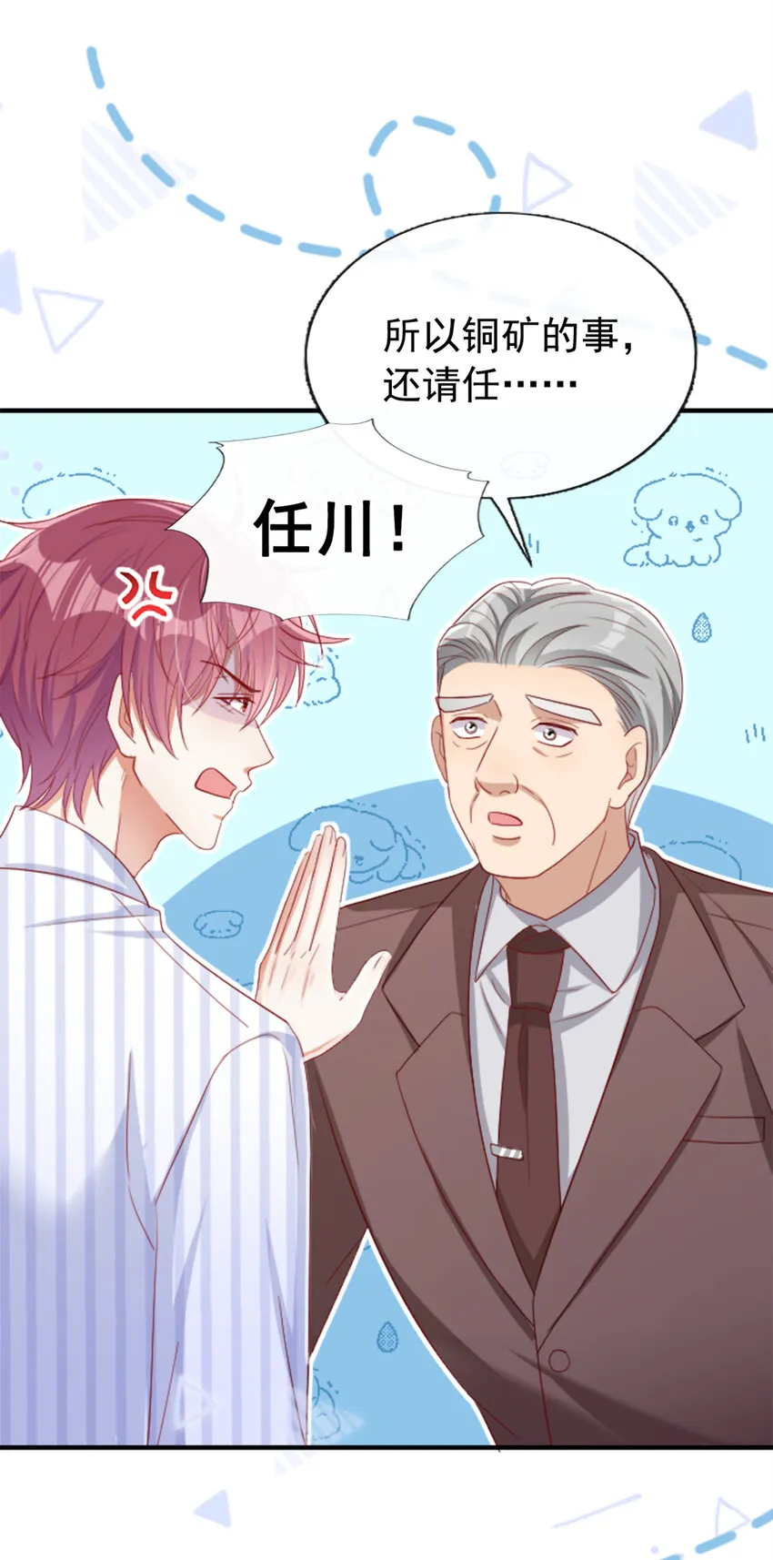 42 讨债的逼你卖身？ 第27页