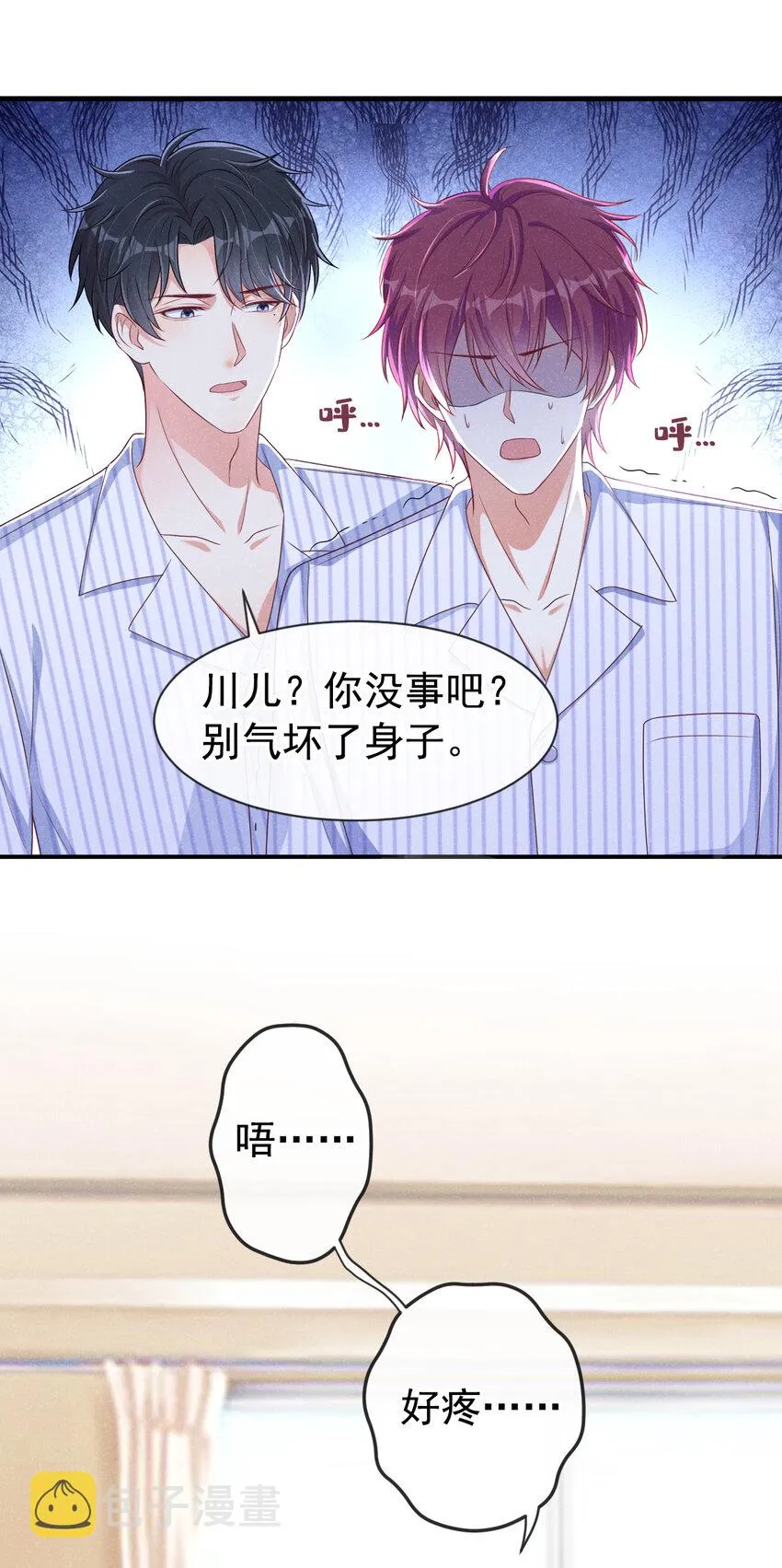 42 讨债的逼你卖身？ 第30页