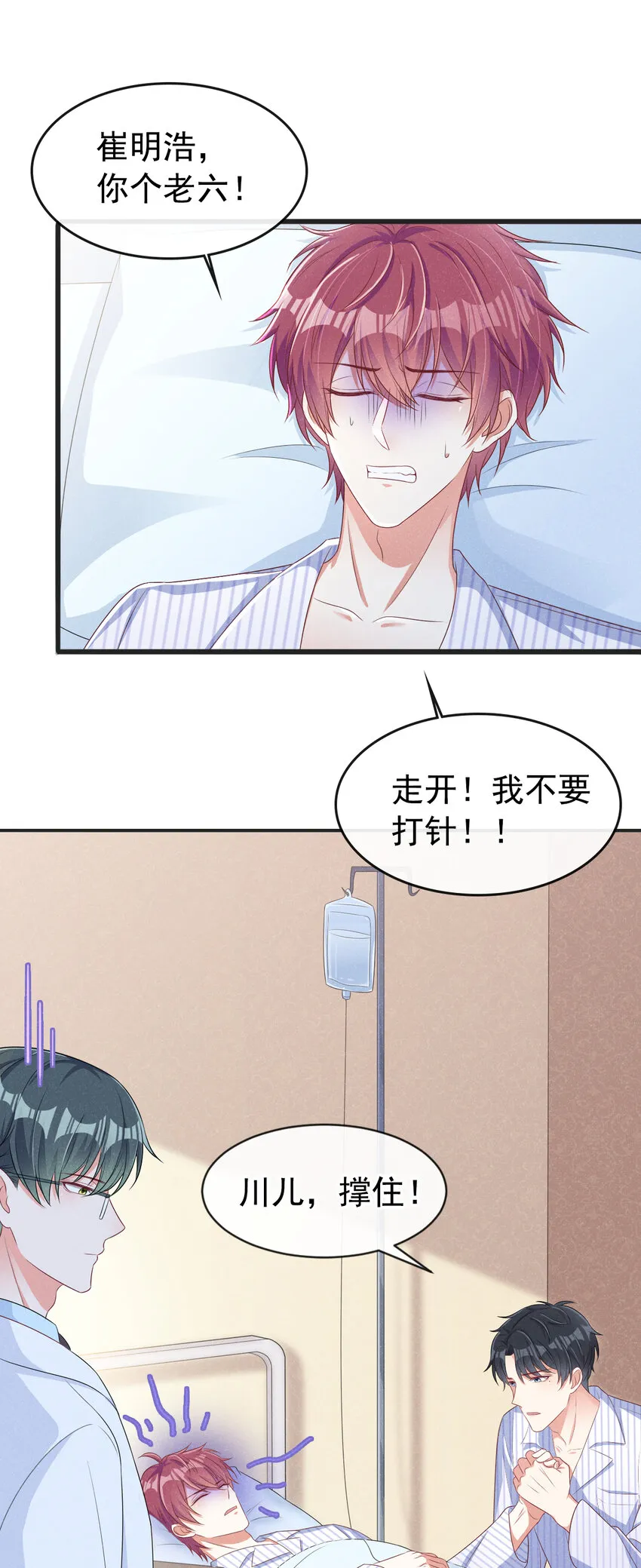 43 江桓把我看光了？ 第11页