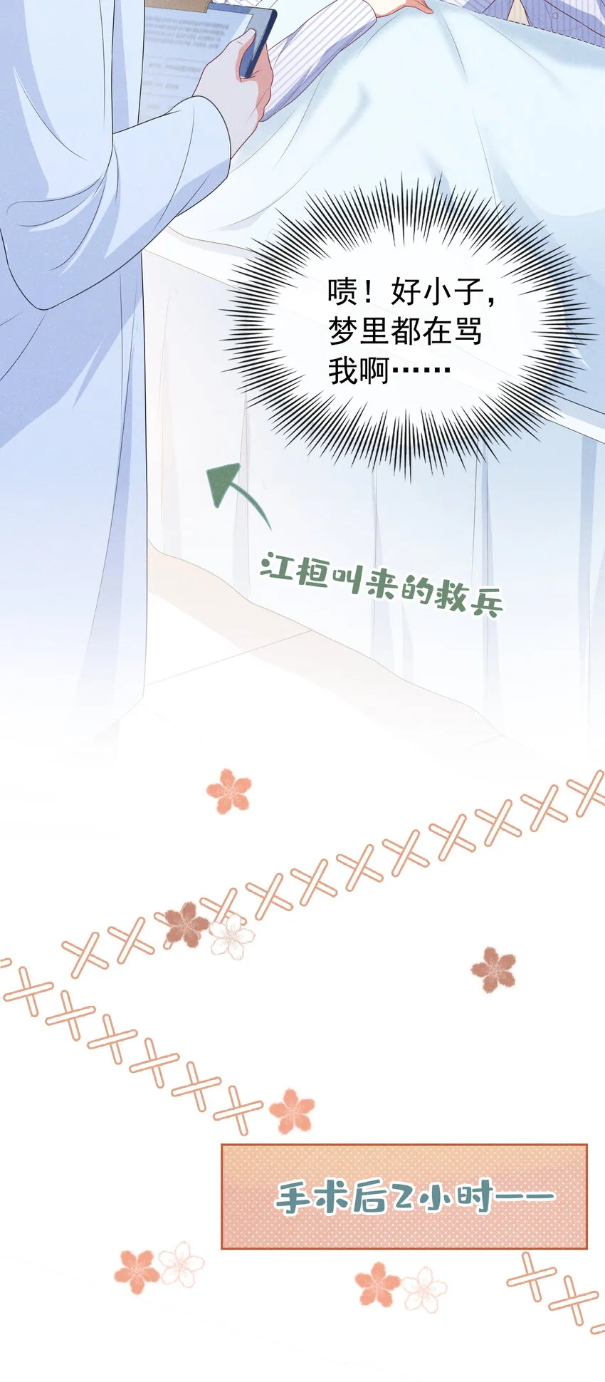 43 江桓把我看光了？ 第12页