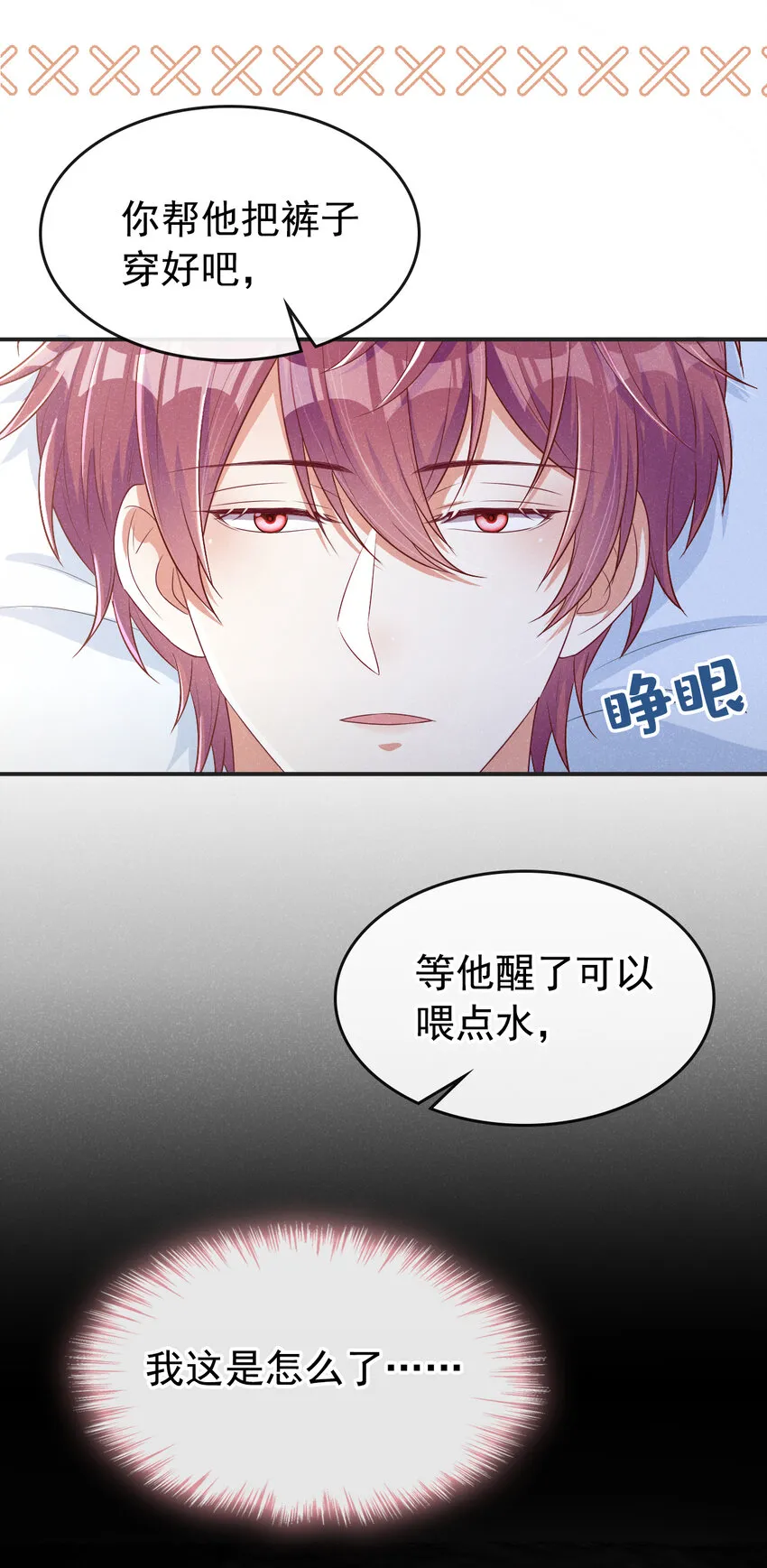 43 江桓把我看光了？ 第13页