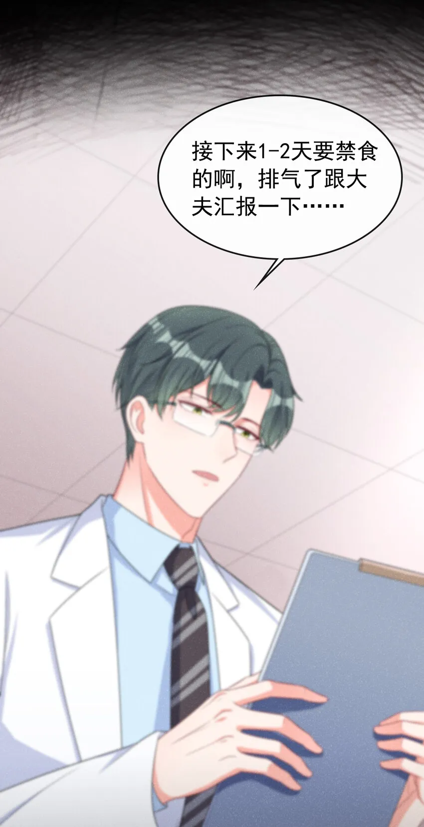 43 江桓把我看光了？ 第14页