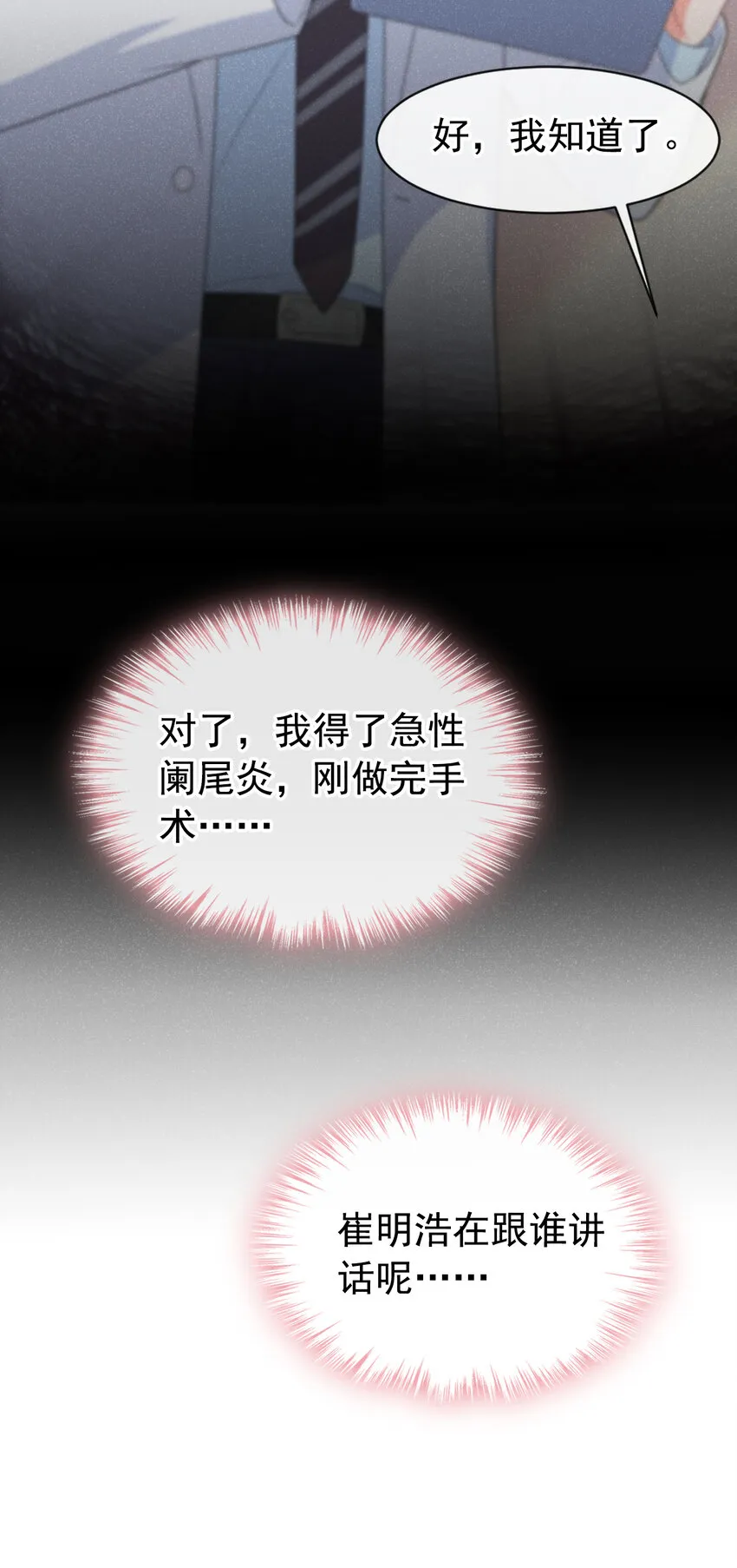 43 江桓把我看光了？ 第15页