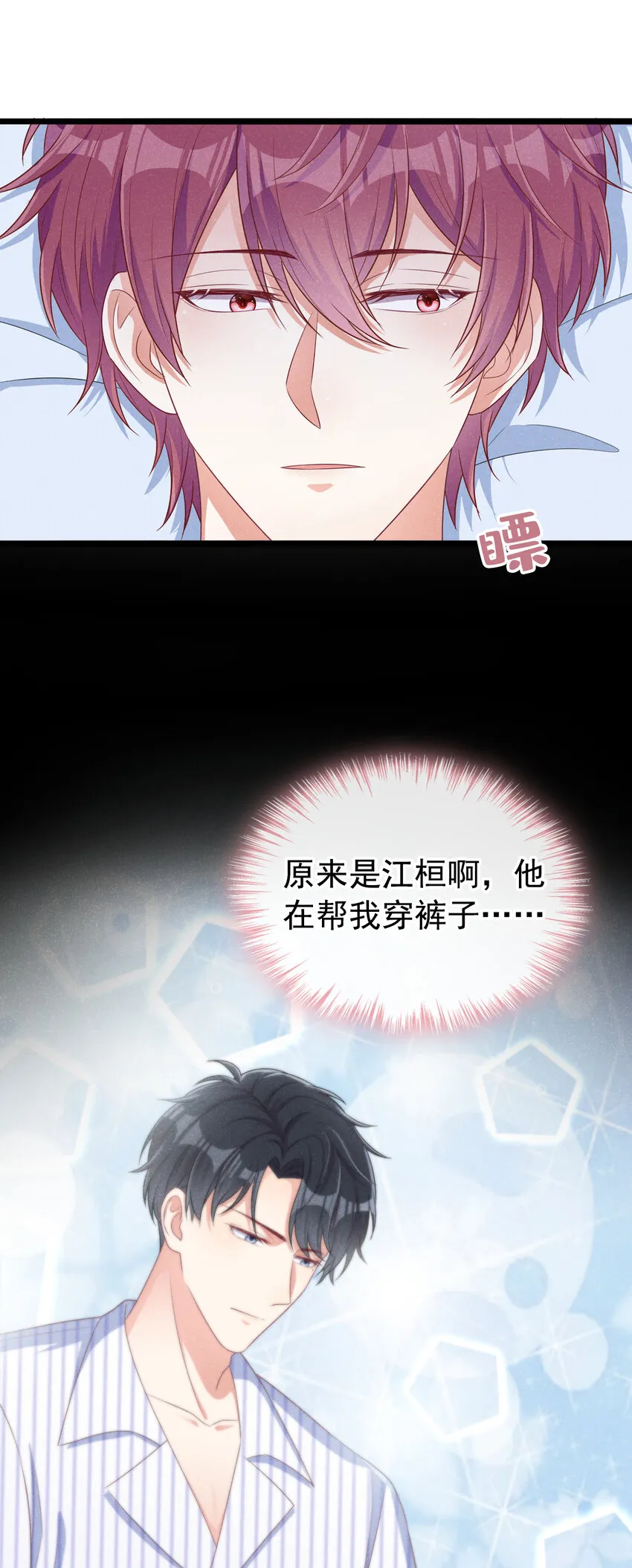 43 江桓把我看光了？ 第16页