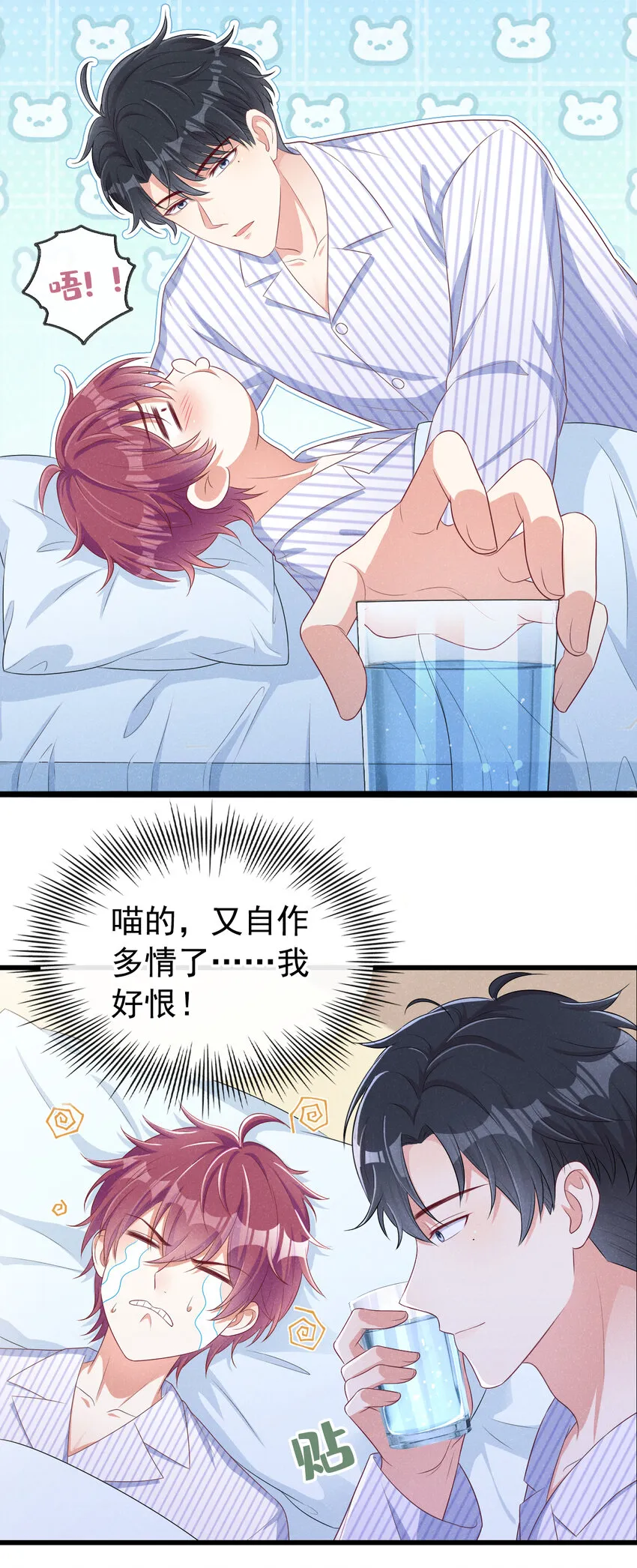 43 江桓把我看光了？ 第26页