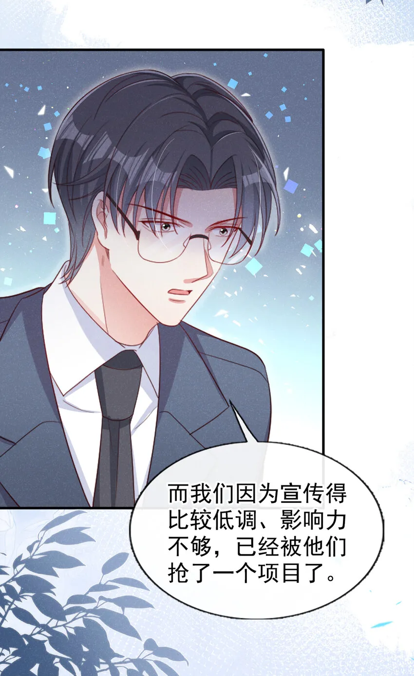 46 真是好大的胆啊！ 第23页