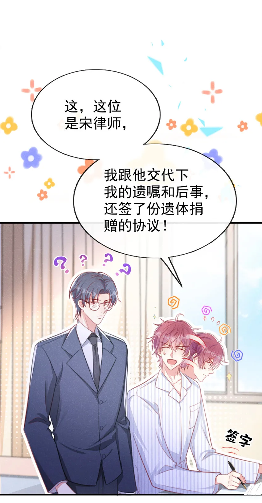 46 真是好大的胆啊！ 第32页