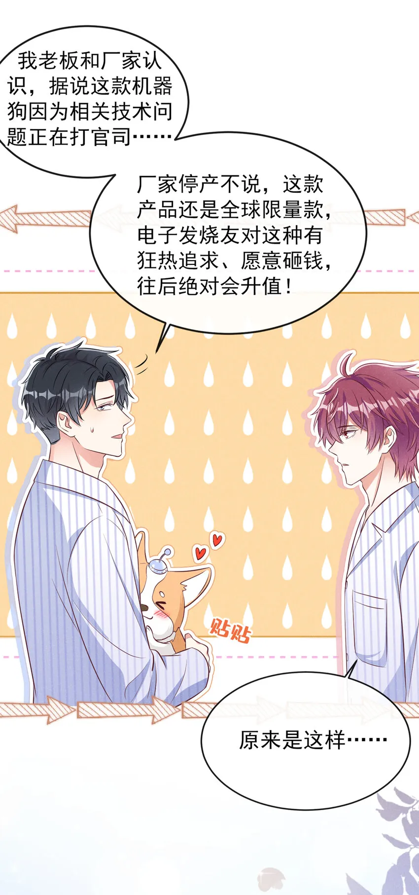 50 宝贝，我来了！ 第18页