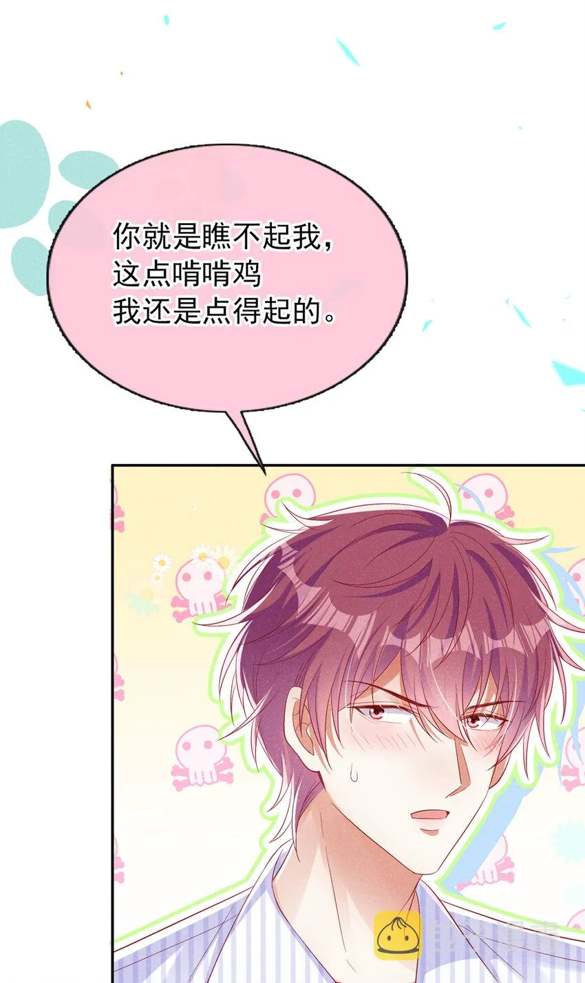 52 江桓让翅 第10页