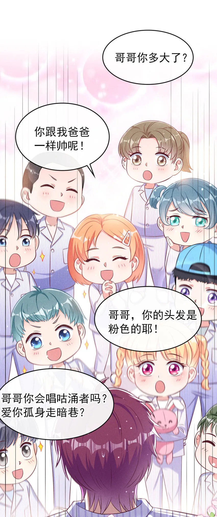 53 大叔是怪物！ 第3页