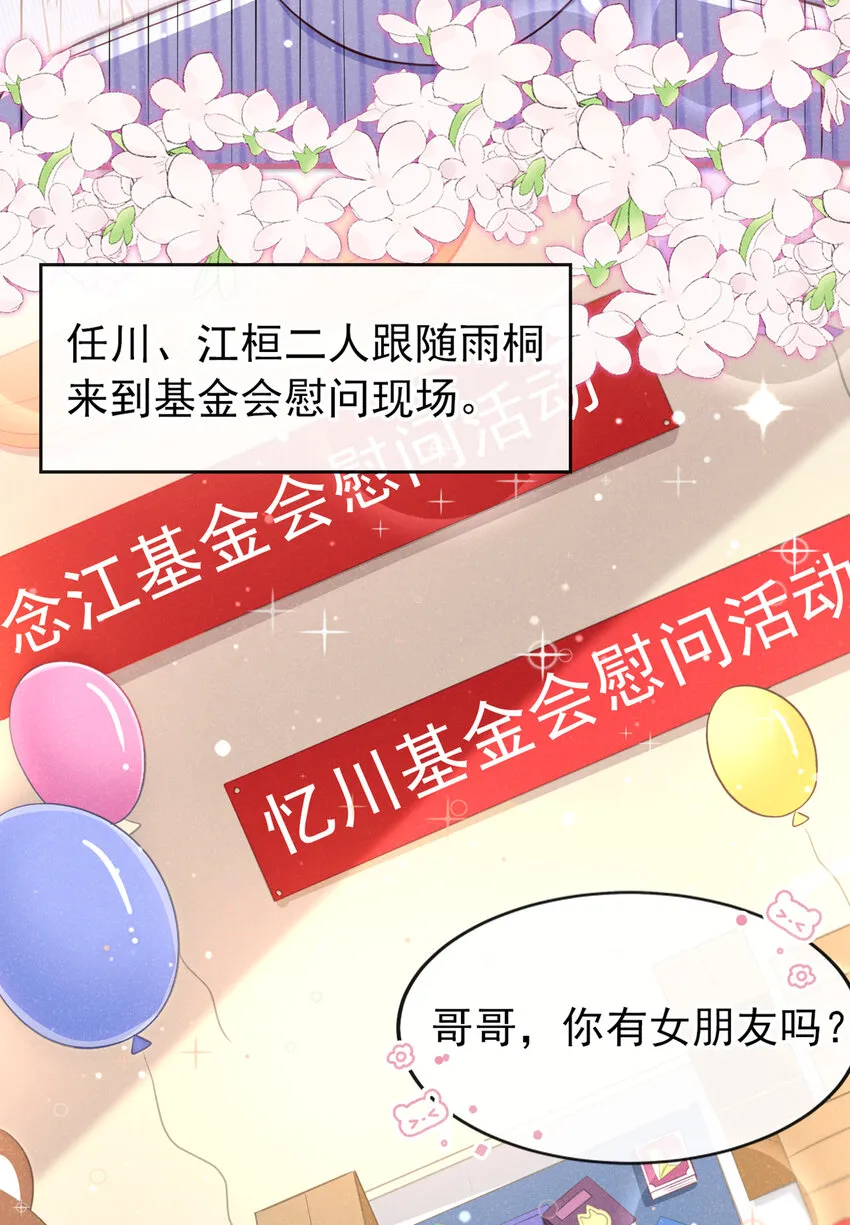 53 大叔是怪物！ 第4页