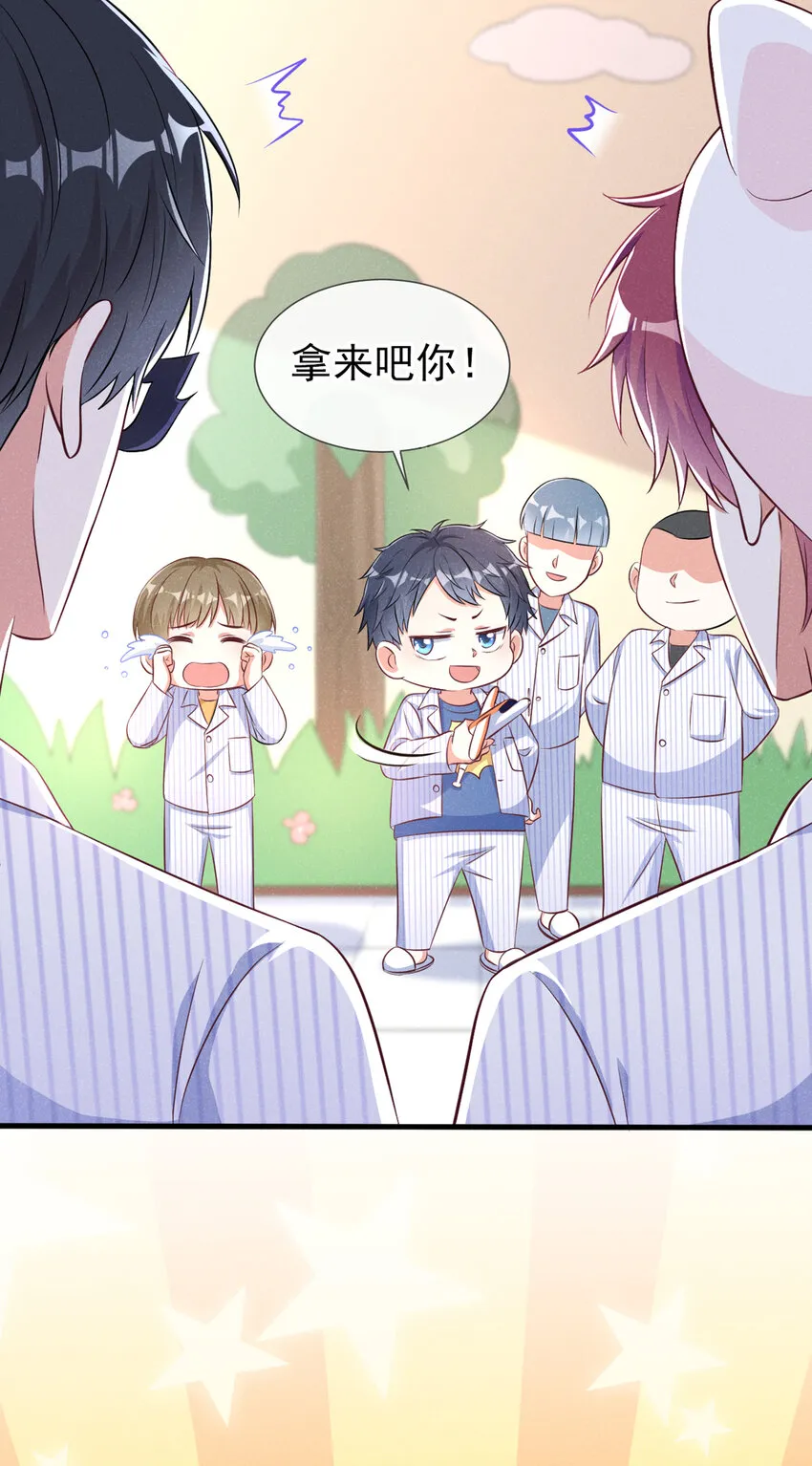53 大叔是怪物！ 第15页