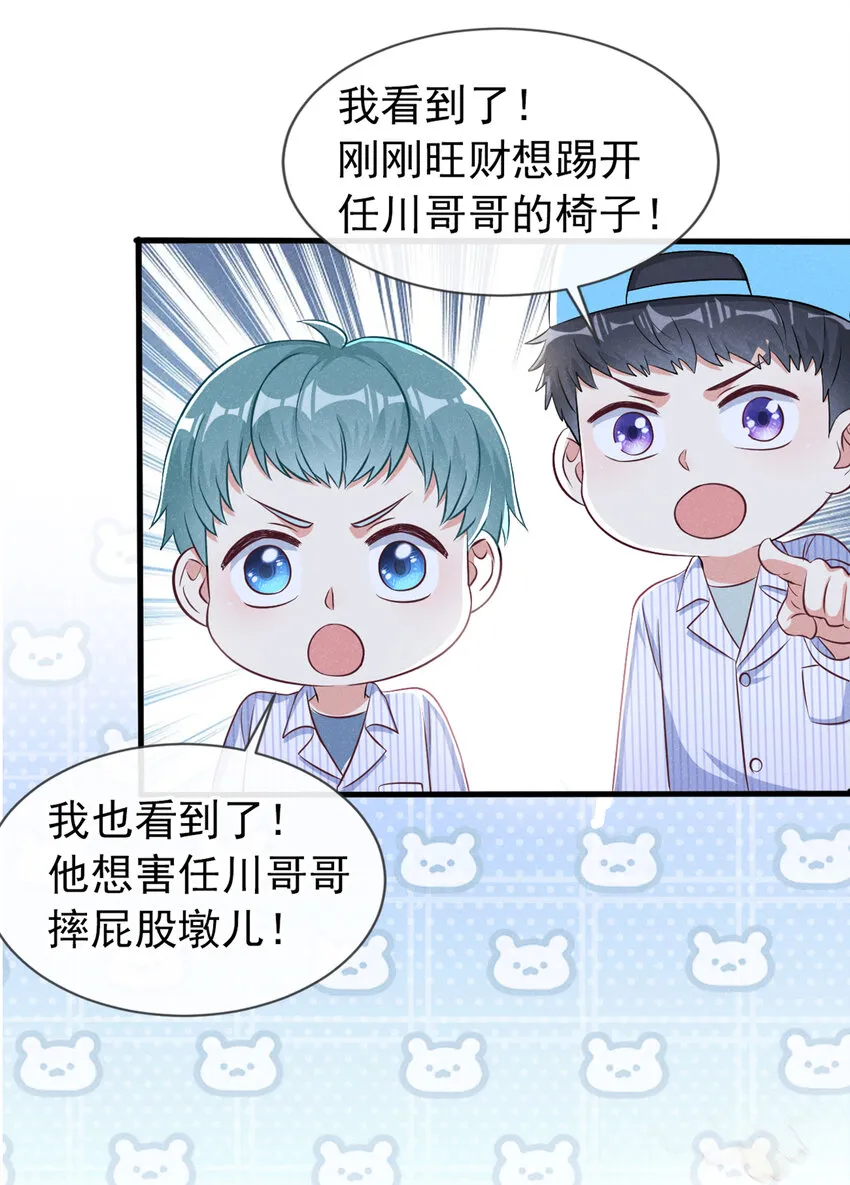 53 大叔是怪物！ 第31页