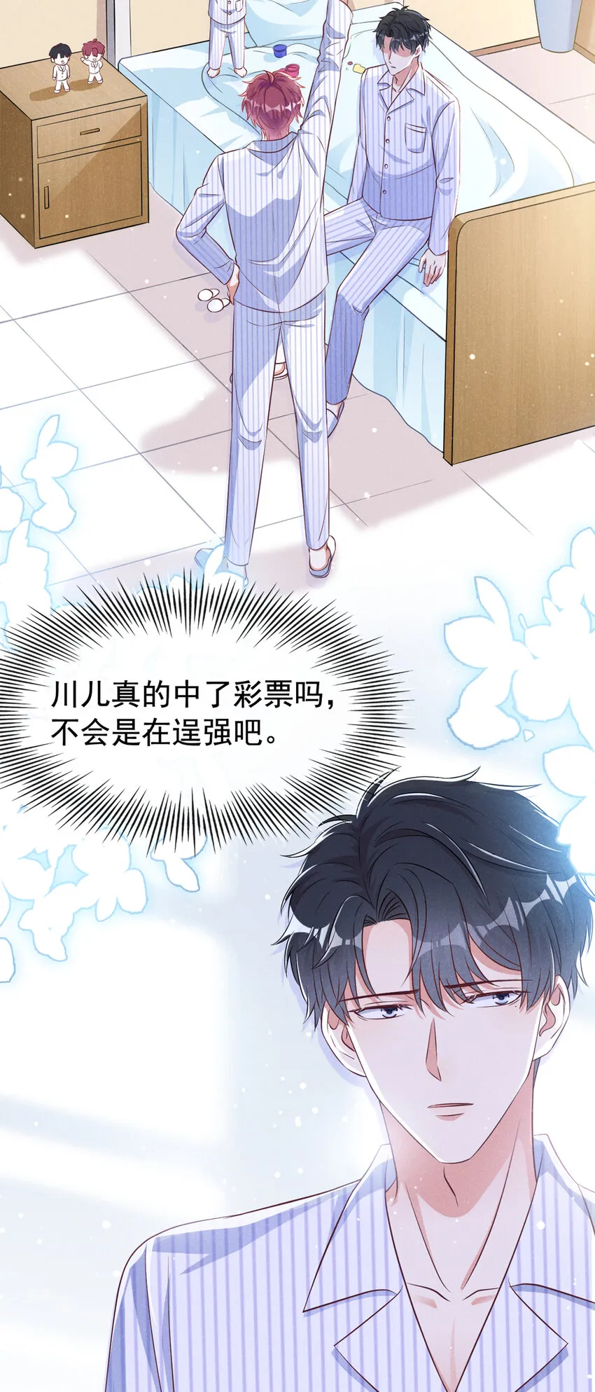 57 中彩票了！十万！ 第18页