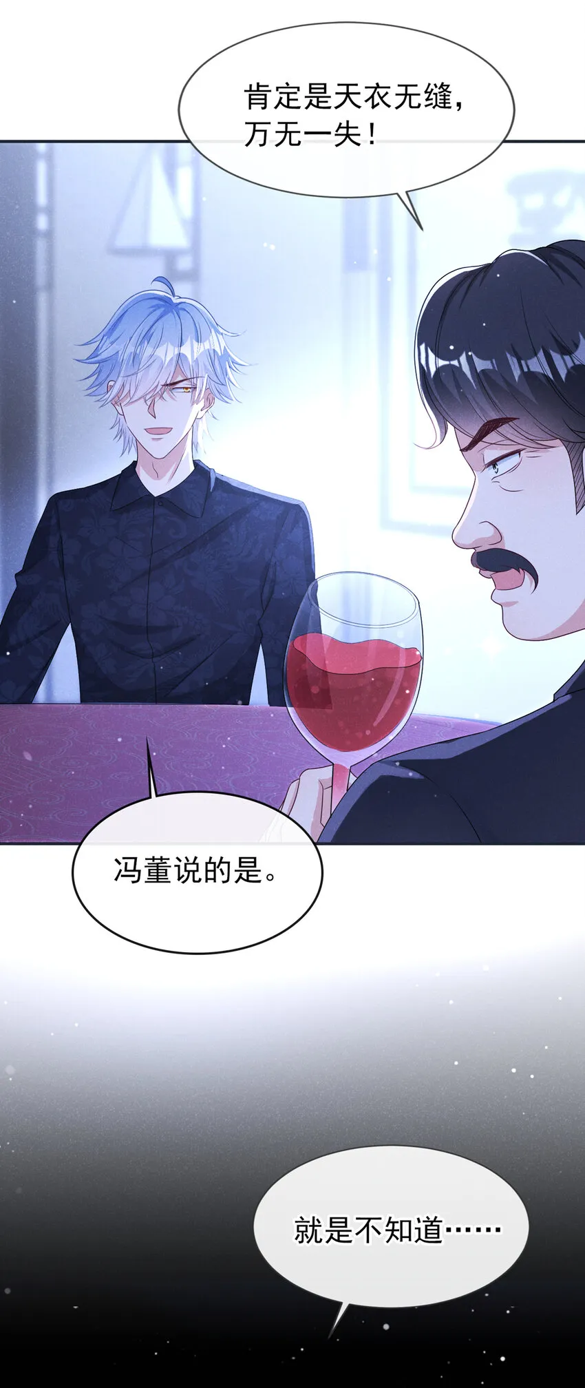 58 本家开始行动了 第19页