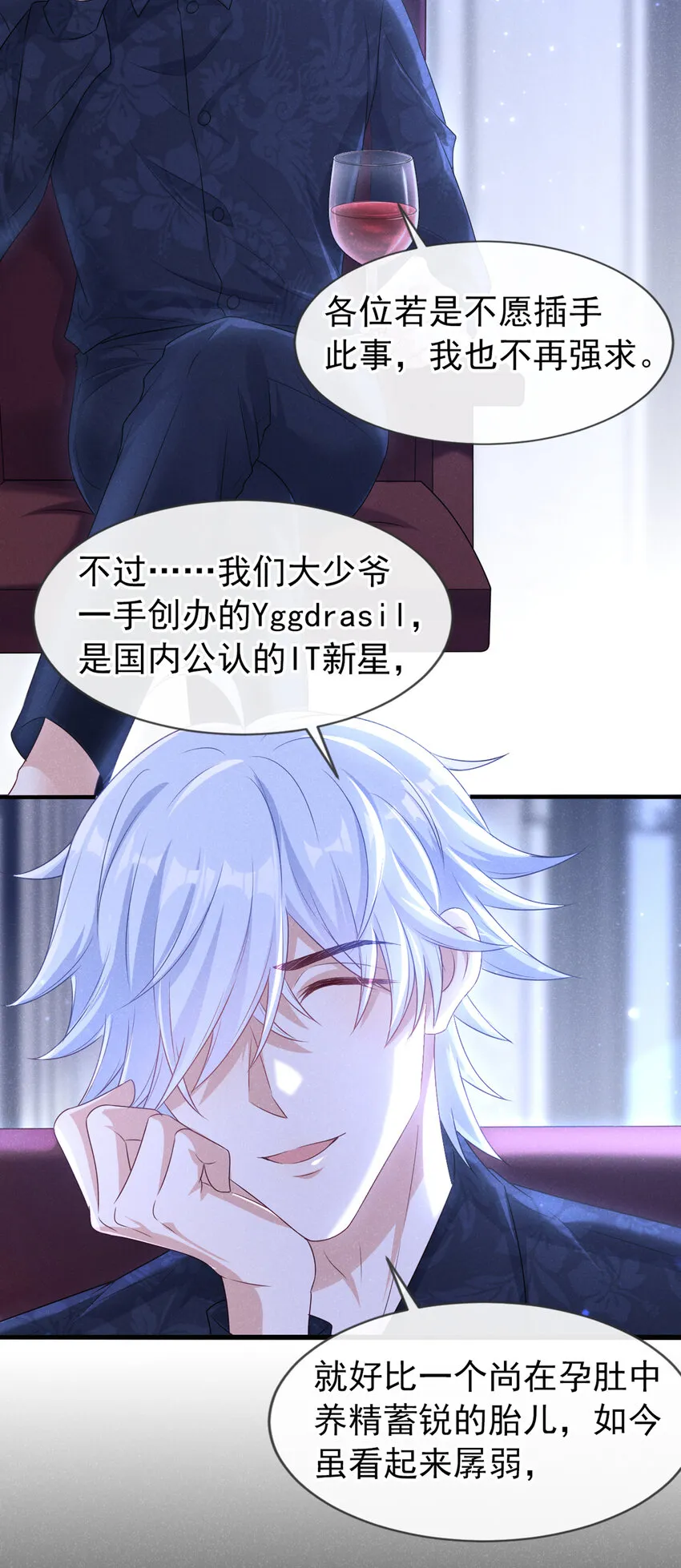 58 本家开始行动了 第24页