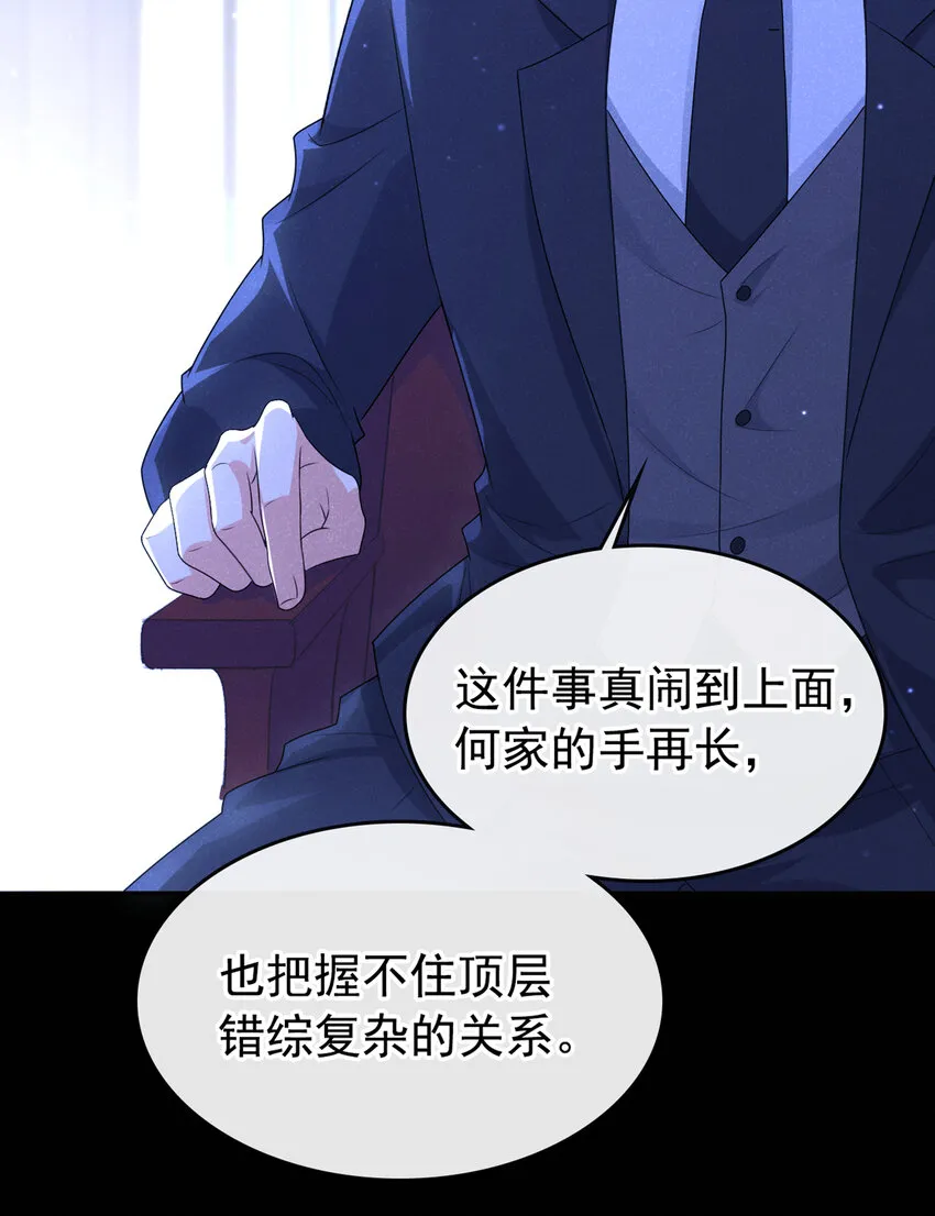58 本家开始行动了 第29页