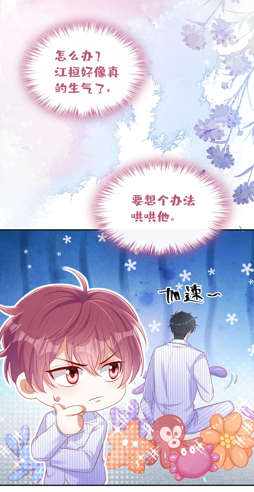 60 糊、糊弄过去了？ 第14页