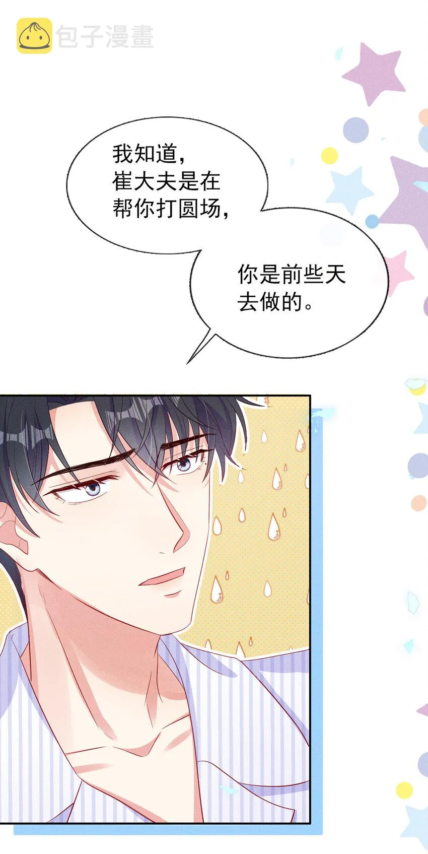 60 糊、糊弄过去了？ 第22页