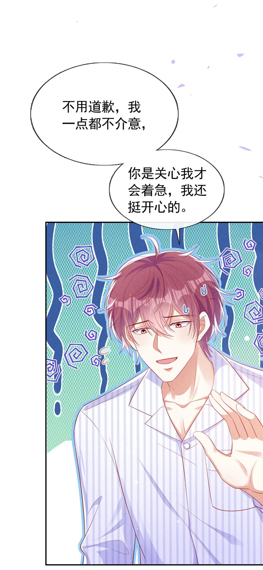 60 糊、糊弄过去了？ 第25页