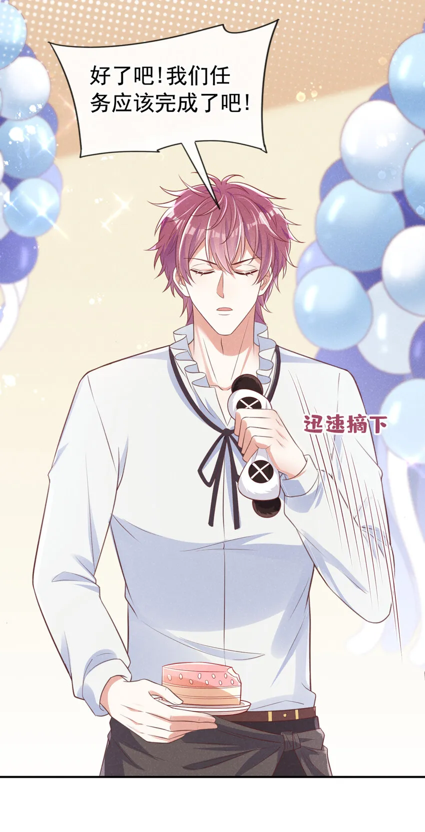 63 他……主动咬上 第27页