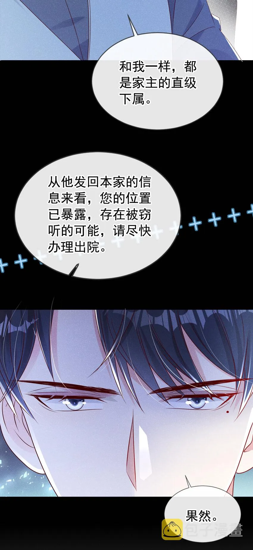 67 他在调查任川？！ 第11页