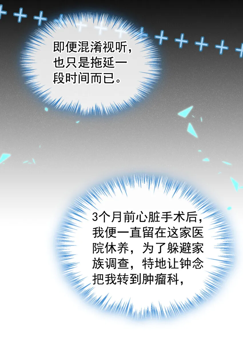 67 他在调查任川？！ 第12页