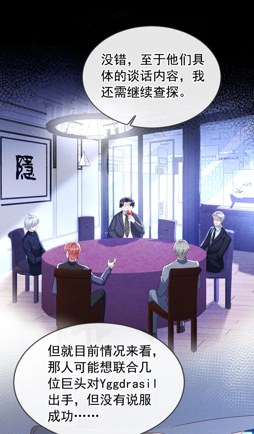 67 他在调查任川？！ 第17页