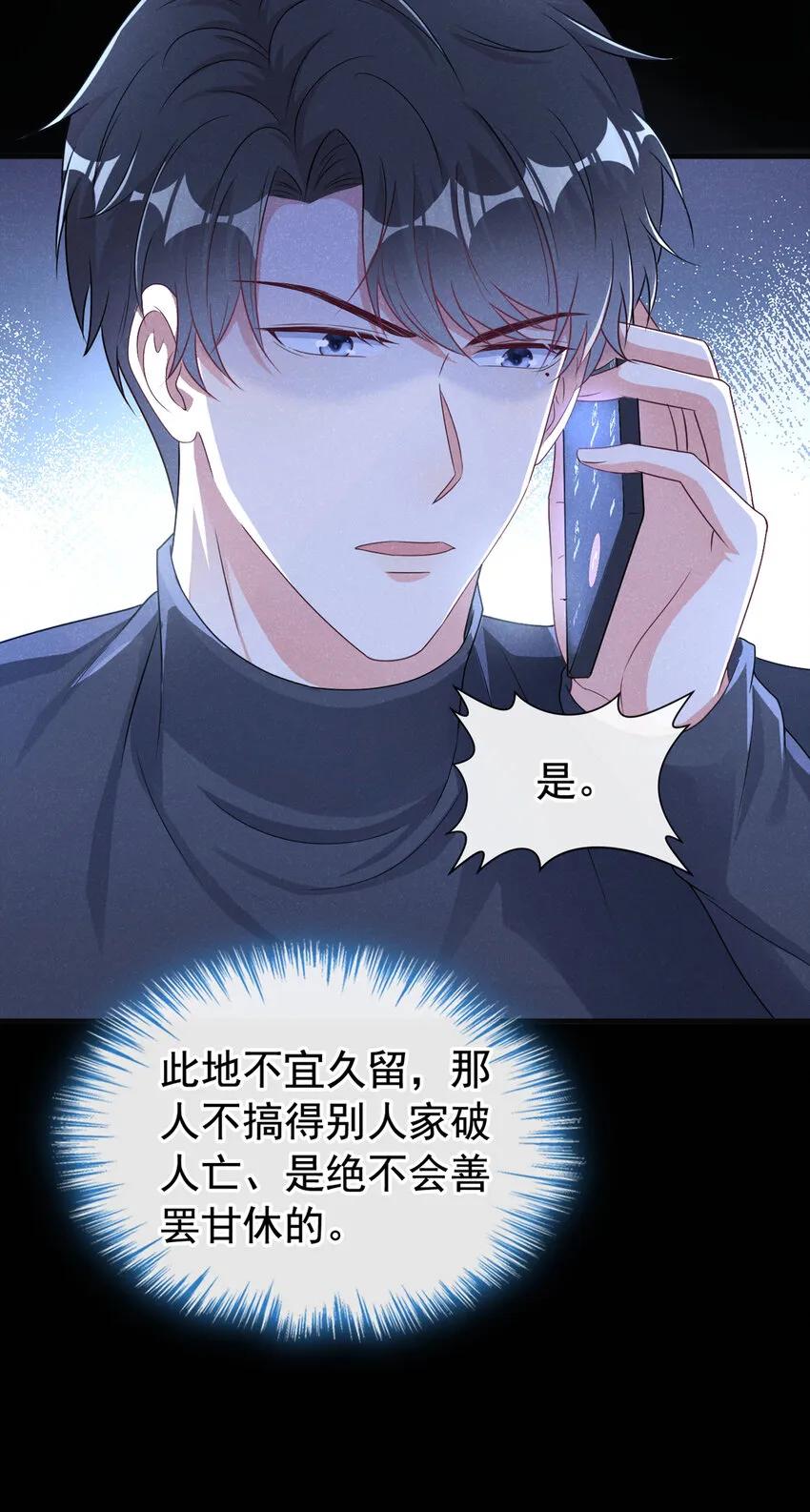 67 他在调查任川？！ 第25页