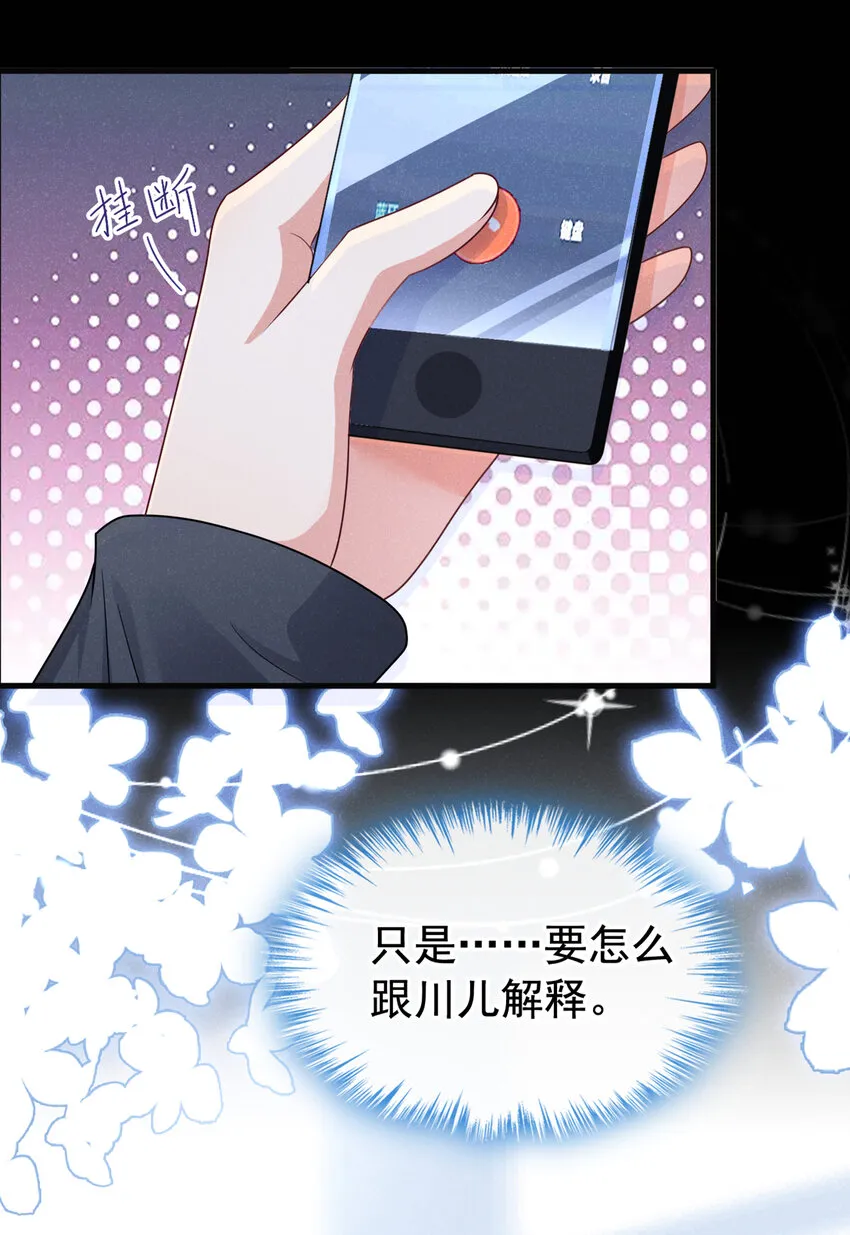 67 他在调查任川？！ 第26页