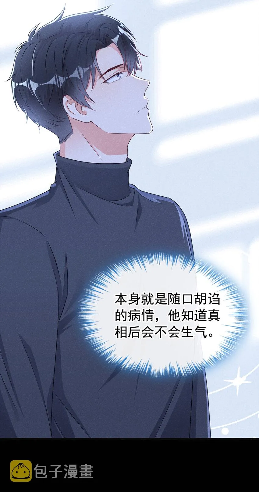 67 他在调查任川？！ 第27页