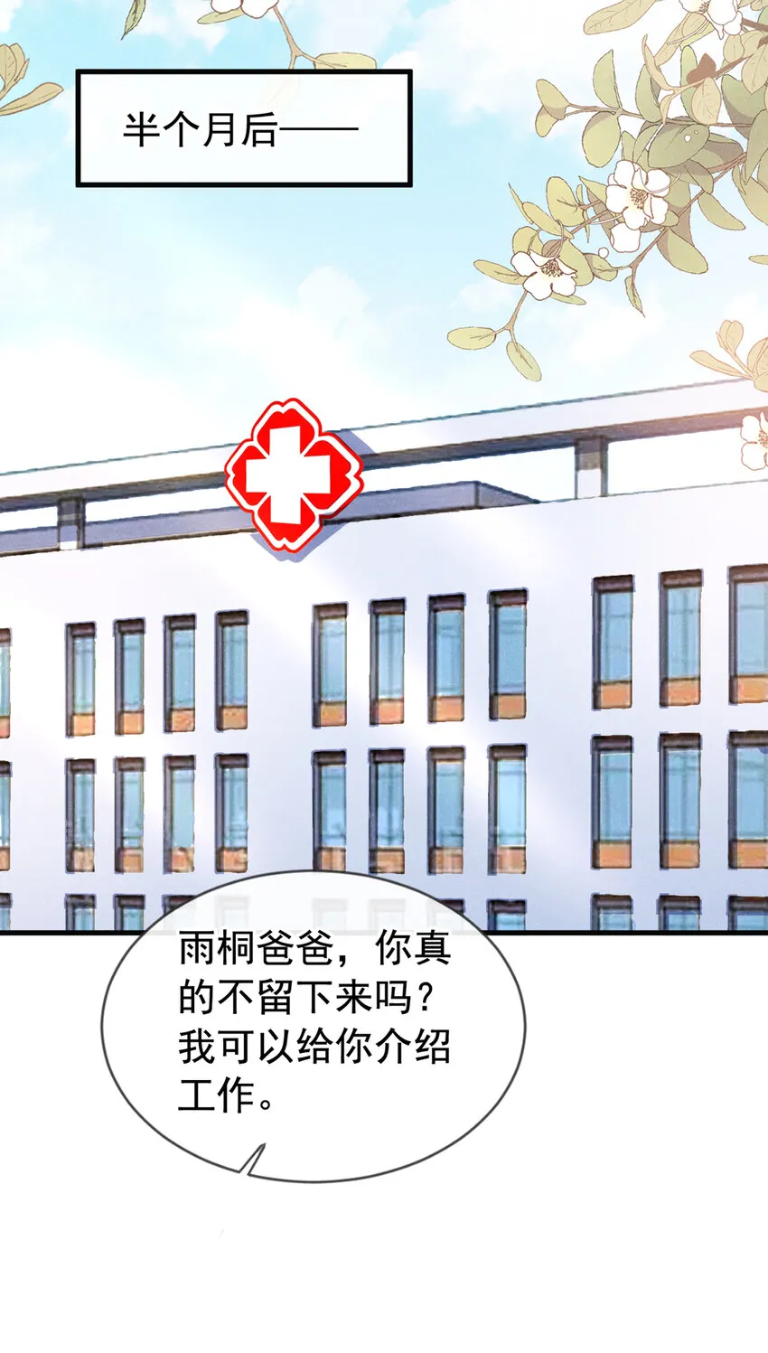 67 他在调查任川？！ 第30页