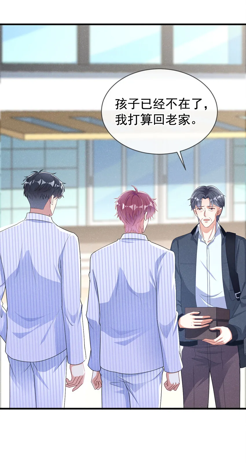 67 他在调查任川？！ 第31页