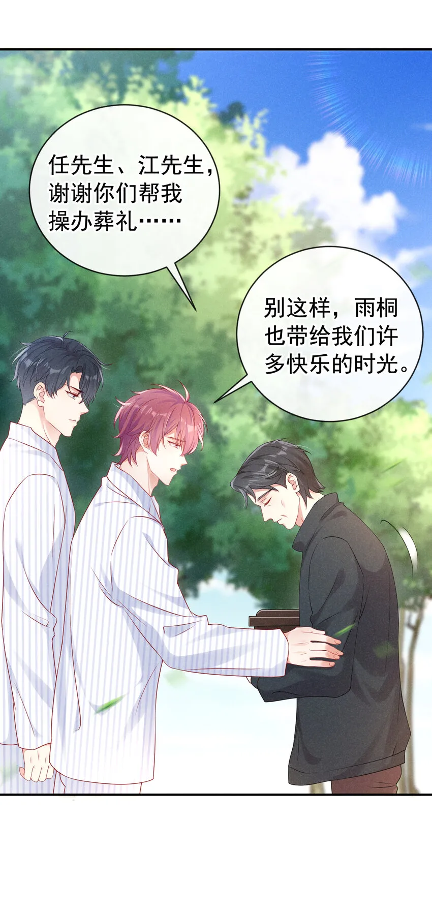 67 他在调查任川？！ 第32页