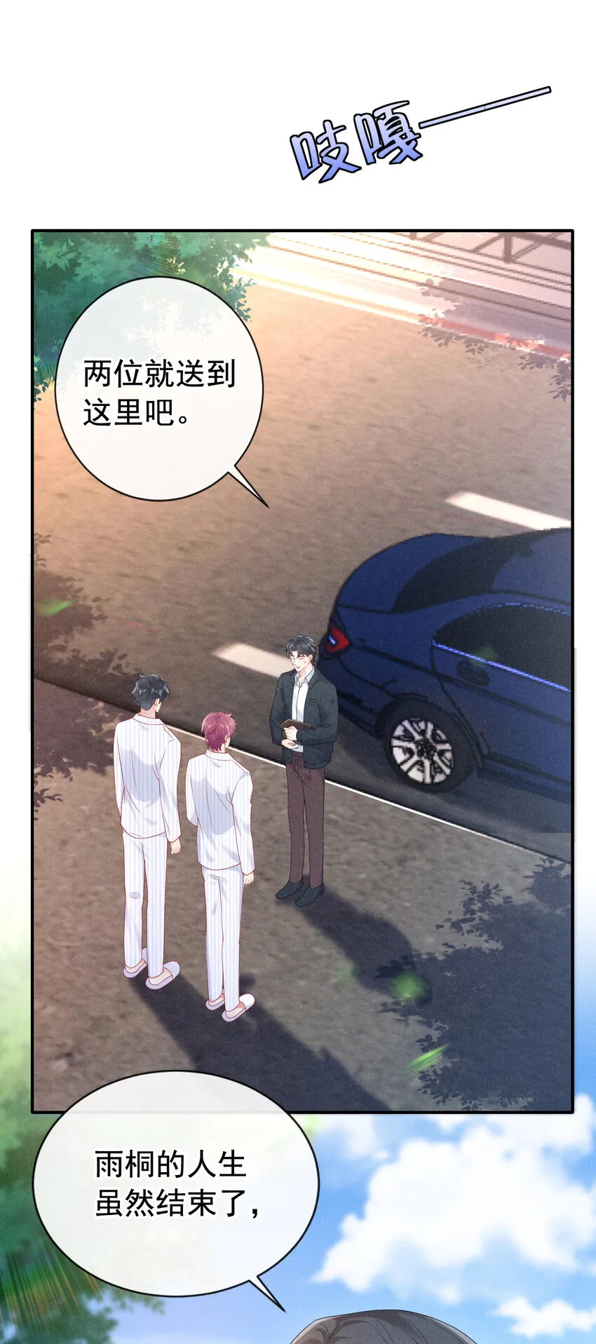 67 他在调查任川？！ 第33页